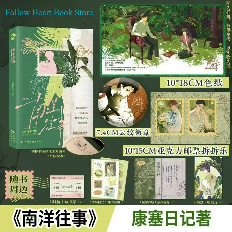Nan Yang Wang Shi Novel Book Author Kang Sai Ri Ji Republican-era Nanyang-style Story Featuring Two Male Leads BL FH Store