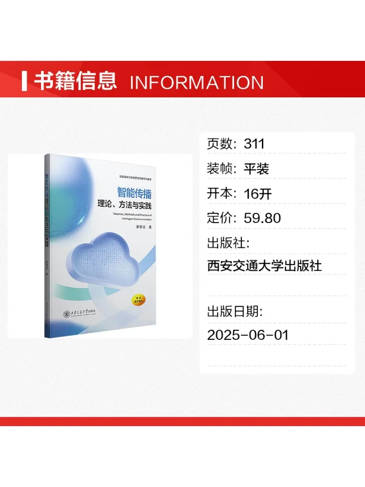 Book-Winshare Intelligent Communication Theory Methods and Practice