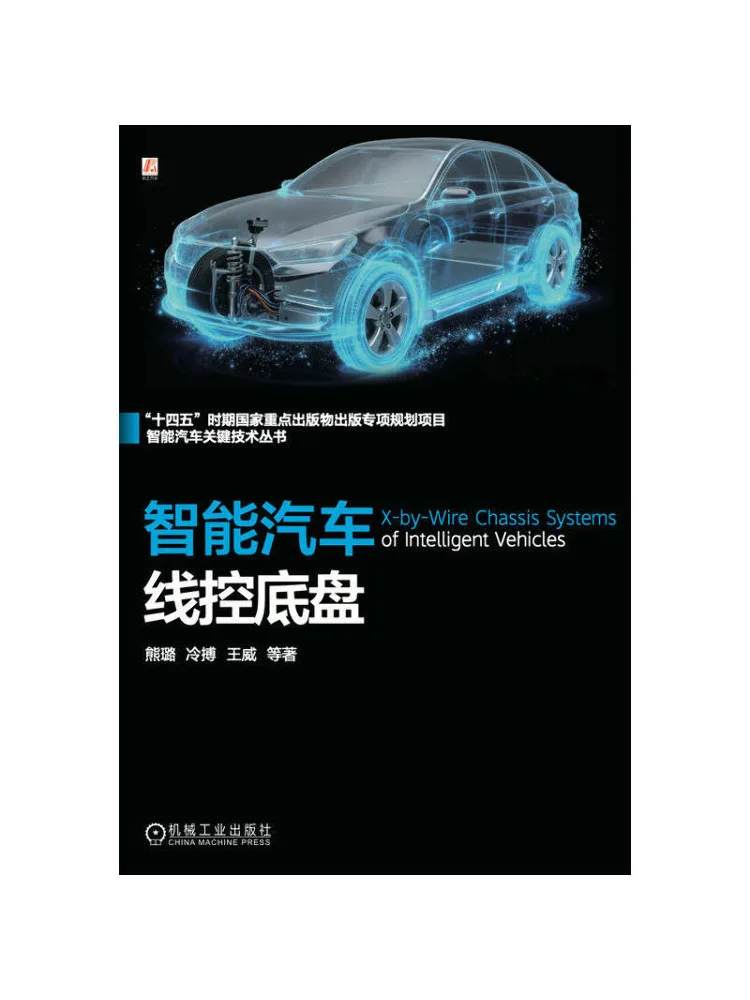 Book-Winshare Intelligent Vehicle Wire Controlled Chassis