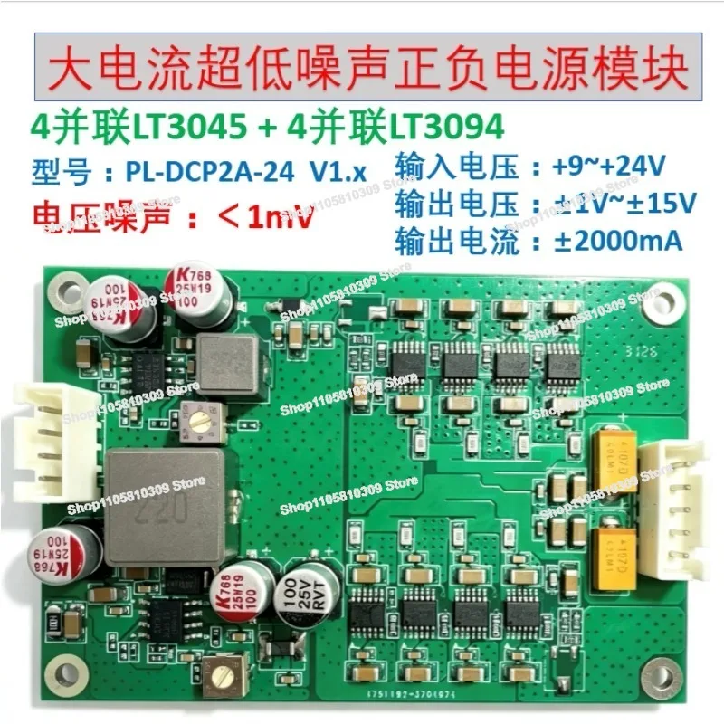 4 Parallel LT3045 + 4 Parallel LT3094 Low Noise Positive and Negative Power Module 2A Current Output, Good Effect