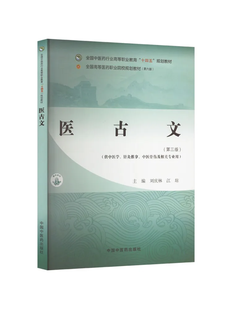 

Book-Winshare Medical Ancient Chinese Third Edition Sixth Edition