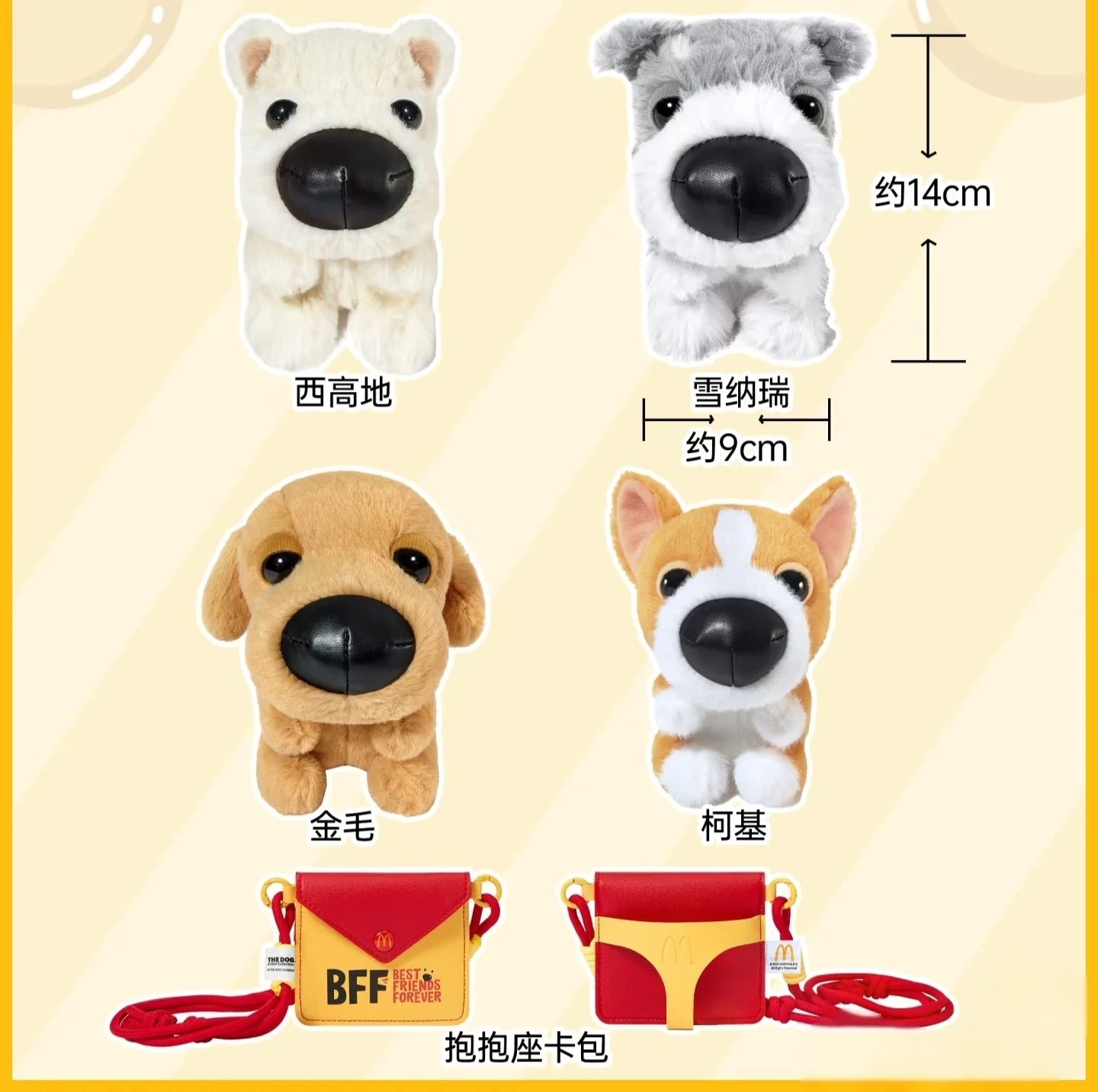 McDonald's Big Head Dog ของเล่นตุ๊กตา Golden ตุ๊กตาสัตว์ของเล่นน่ารักอุปกรณ์เสริมน่ารักอุปกรณ์เสริมของขวัญของเล่นสําหรับเด็กคริสต์มาส
