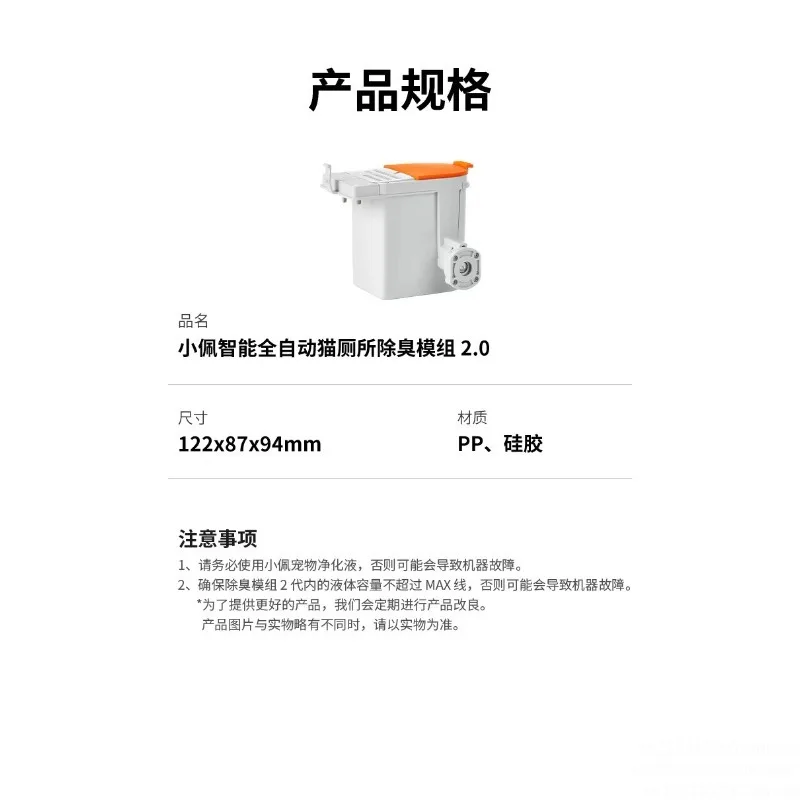 Replacement Accessories for Petkit Pure X Fully Automatic Cat Toilet Dedicated Deodorization Module Upgraded 2.0 Edtion