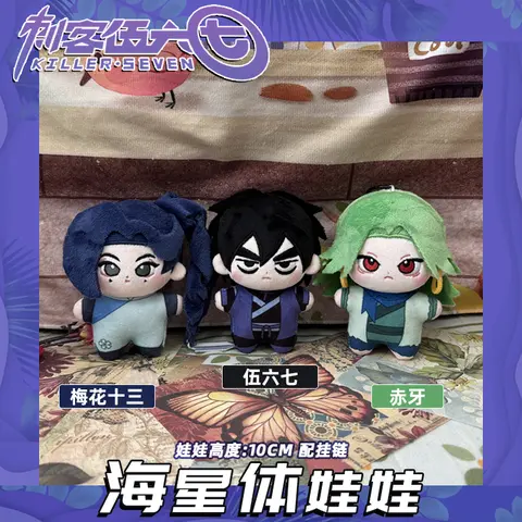 10 cm Schere Seventeen Miller Seven Anime Peripheriegeräte Baumwolle Puppe Seestern Körper Plüsch Rucksack Anhänger Fans Geburtstag Spielzeug Geschenk