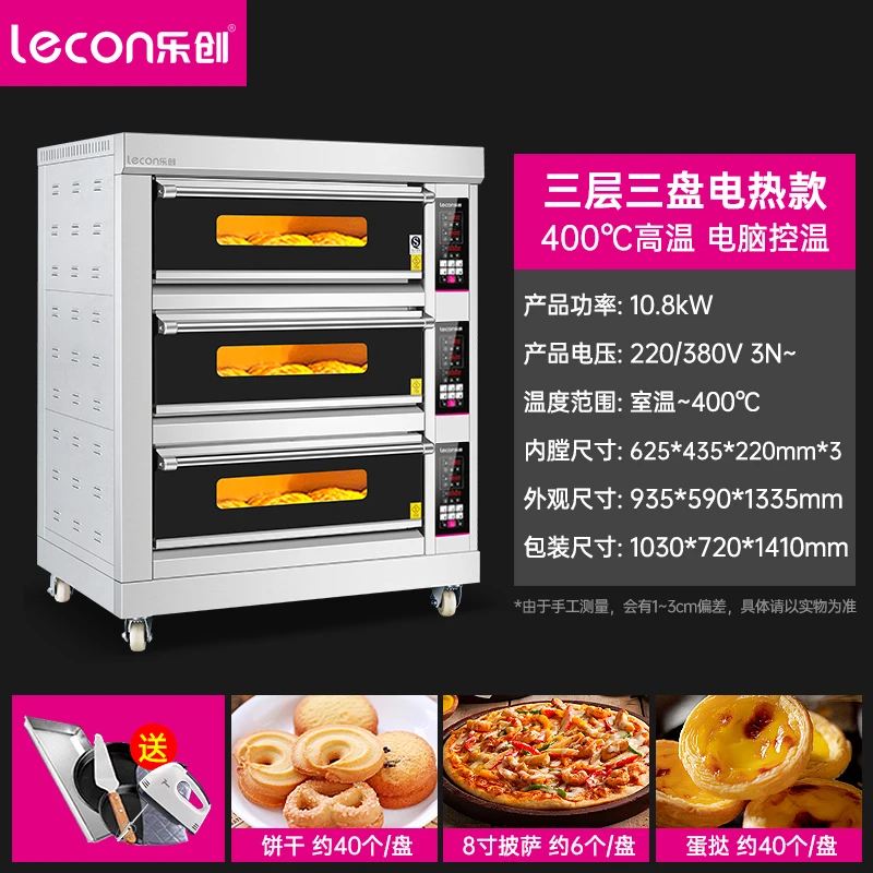 Lechuang Oven Commercial Electric Heating Three-layer Three-plate Six-plate Nine-plate Large Capacity Large Oven Mooncake Pizza