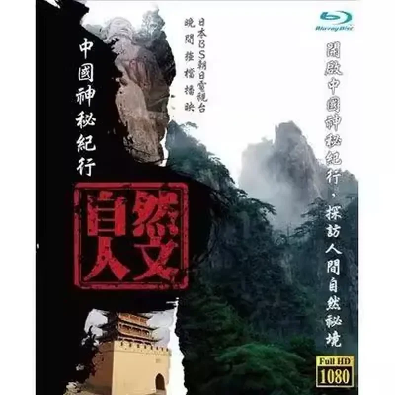 

BD Blu-ray Disc Chinese Mysterious Journey Seasons 1–2 12 Discs Natural Secrets on Earth Humanities Documentary Box