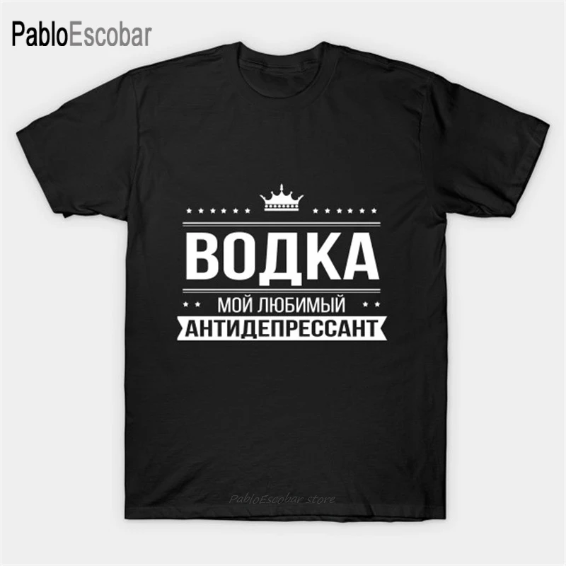 Летняя хлопковая Футболка мужская брендовая футболка забавная Русская водка моя любимая антидепрессант футболка мужские модные футболки