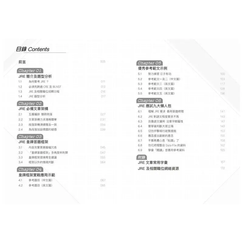 JRE الدليل العملي EO الفصول الدراسية للنشر الاستثنائي 9789888808182 كتاب #3