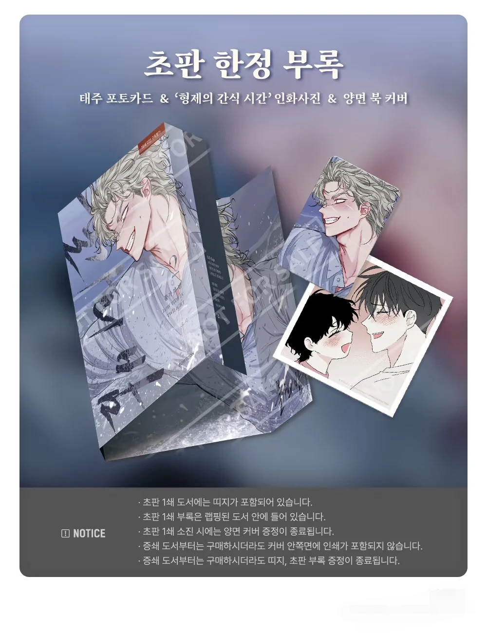 2025 Pre-Sale Lezhin BL Manhwa Official 물가의 밤/Low Tide in