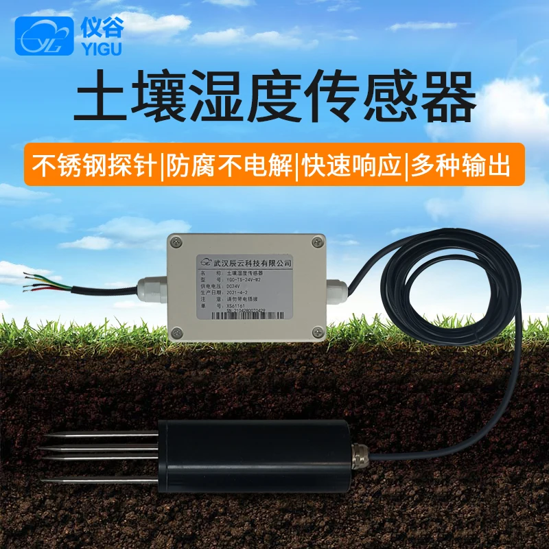 

YGC-TS soil moisture sensor soil moisture sensor/moisture/humidity/water content