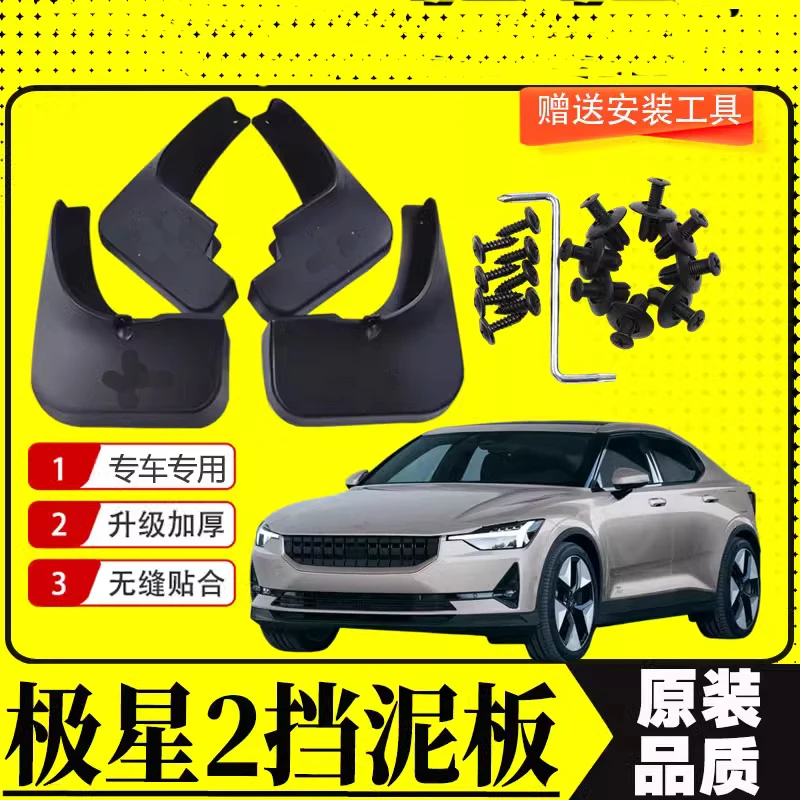 

For Polestar 2 2023 Car Mud Flaps Splash Guards Fender Mudguard Splasher Mudapron Front Rear 4Pcs