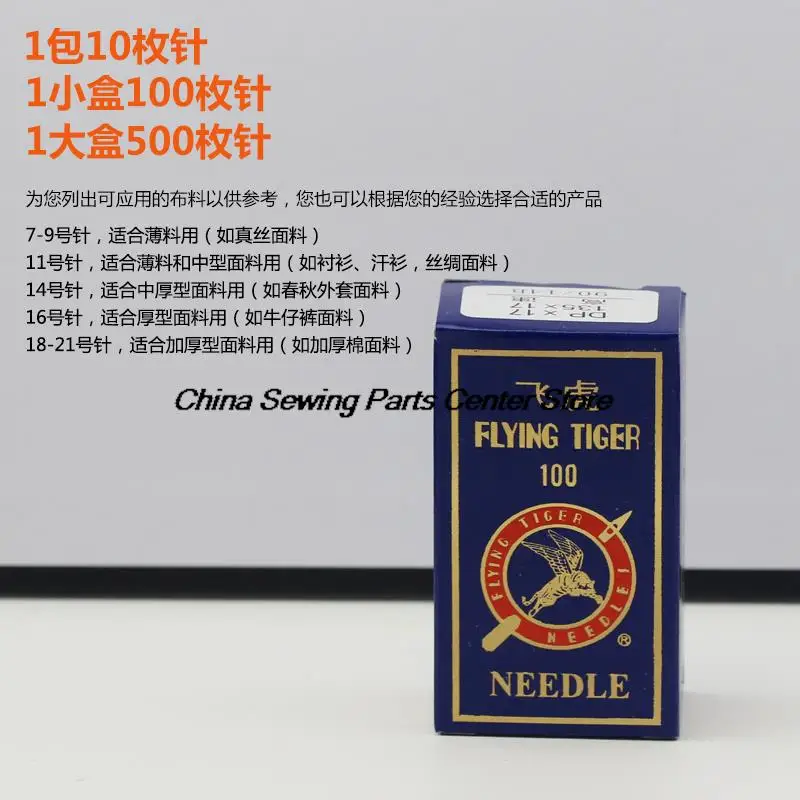 100PCS 10bag Flying Tiger Dpx17 Sewing Needles Leather Thick Material Dp*17 High Speed Needle for Synchronous 6-5 DY Sew Machine