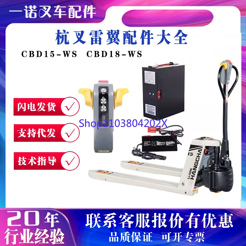 Hang Fork Thunder Wing Electric Forklift Accessories Handle Controller Brake Wheel Charger Solenoid Valve Accessories