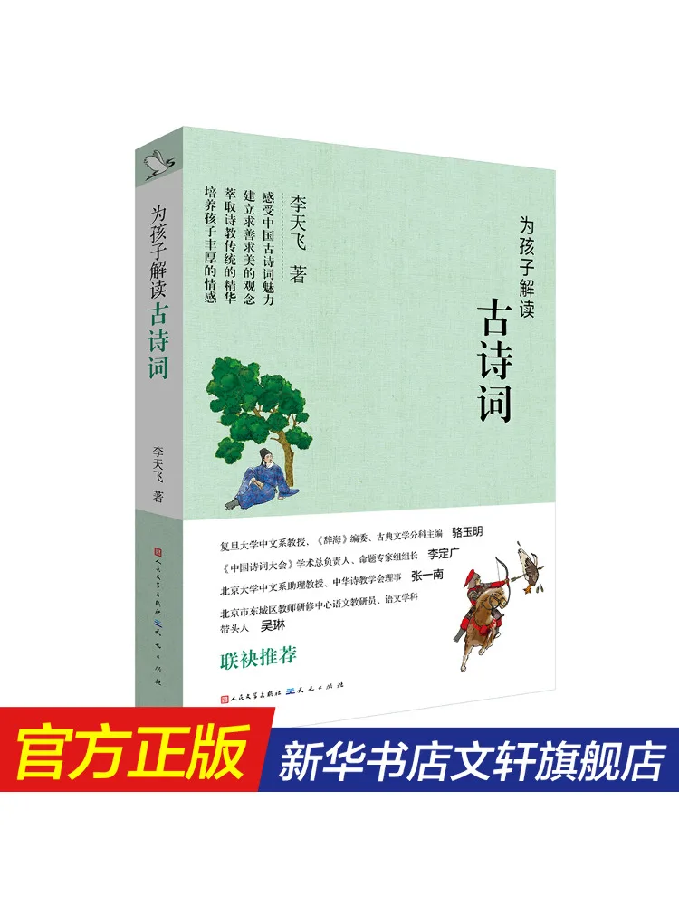 Book-Winshare Interpreting Ancient Poems For Children