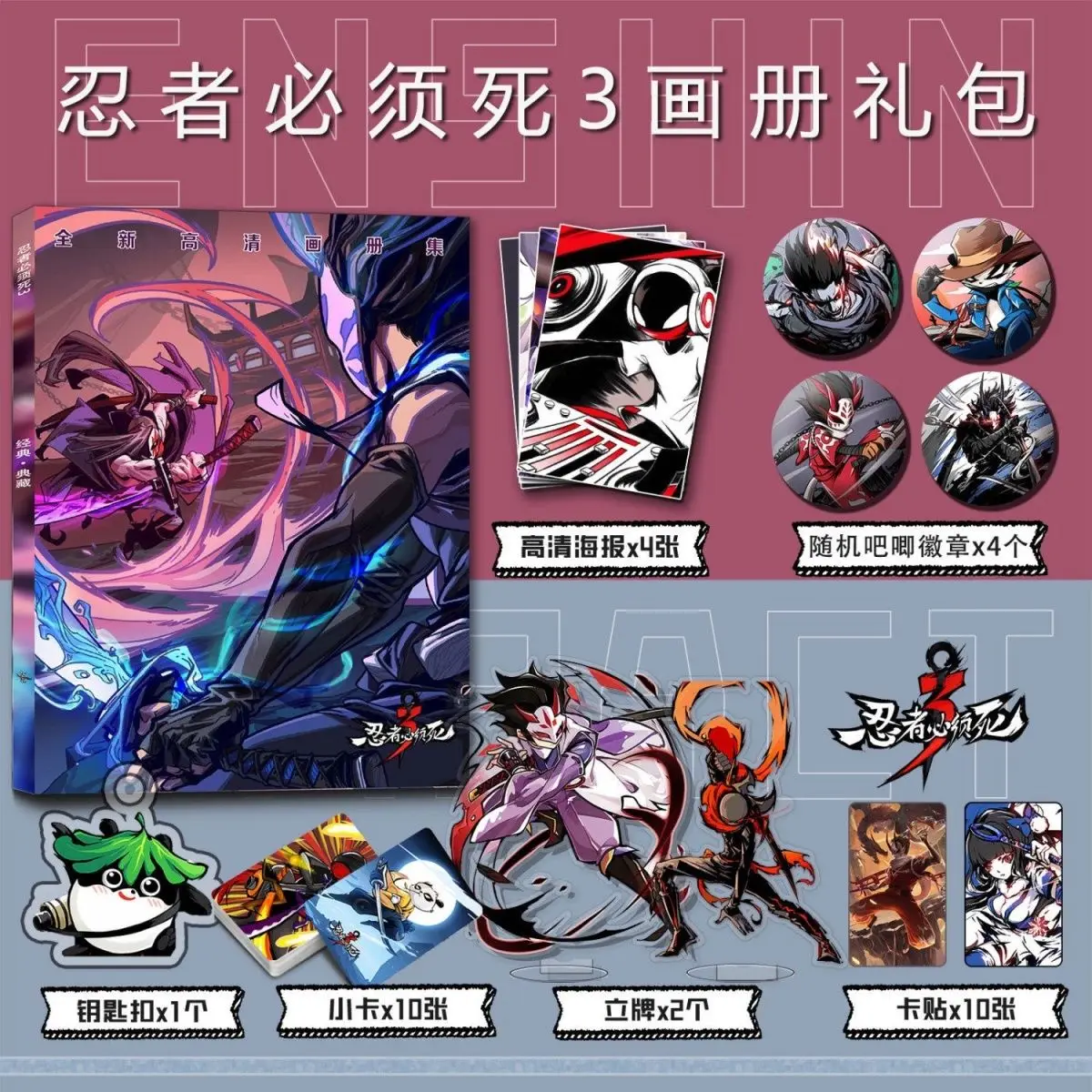 

Ninja Must Die 3: Фотобук, Артбук, Значок, Фотокарточка, Наклейка, Акриловая подставка, Фотокнига, Набор постеров