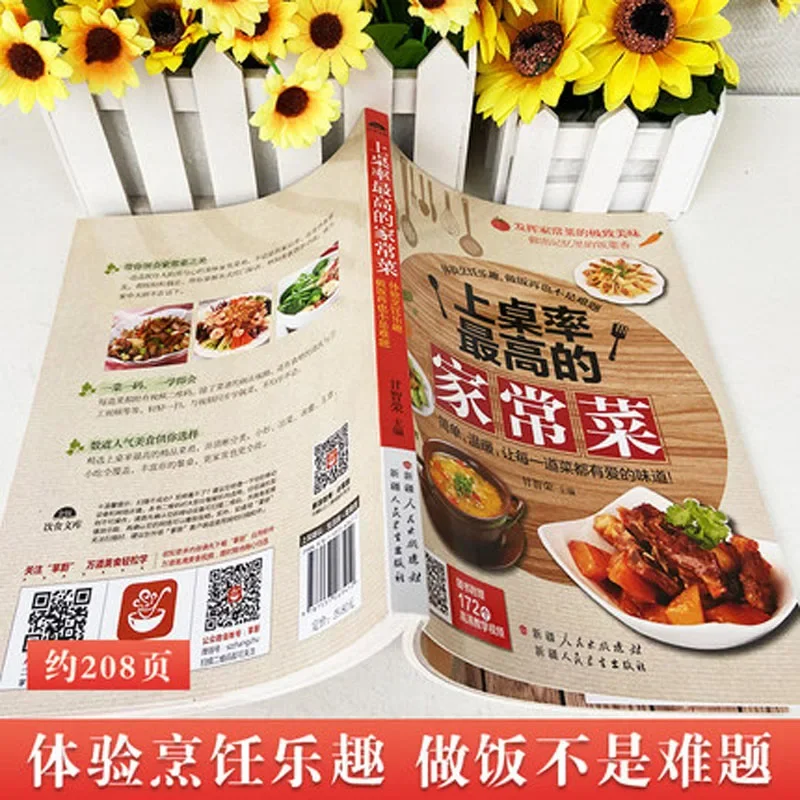 Home Cookbook Hand Household Health Recipes Encyclopedia Cooking Books Recipes in chinese