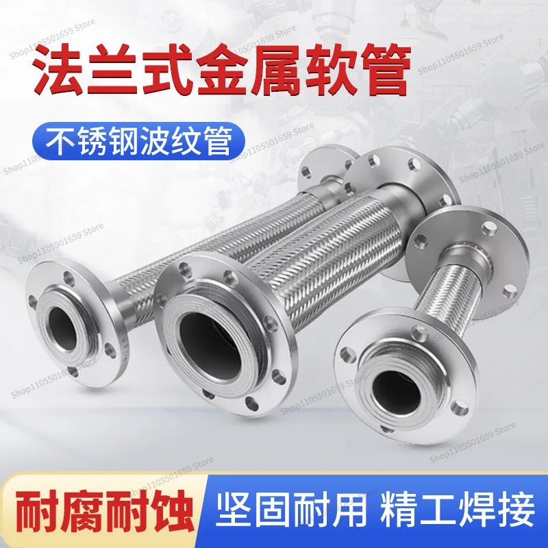 For Stainless Steel Flanged Metal Hose/Soft Connection/Bellows DN50 65 80 100 125 150/200