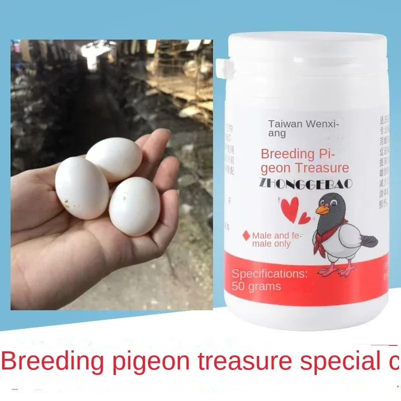 Breeding pigeon treasure 50g female pigeon Male pigeon increase fertilization improve egg Racing pigeons Nestlings Pigeons