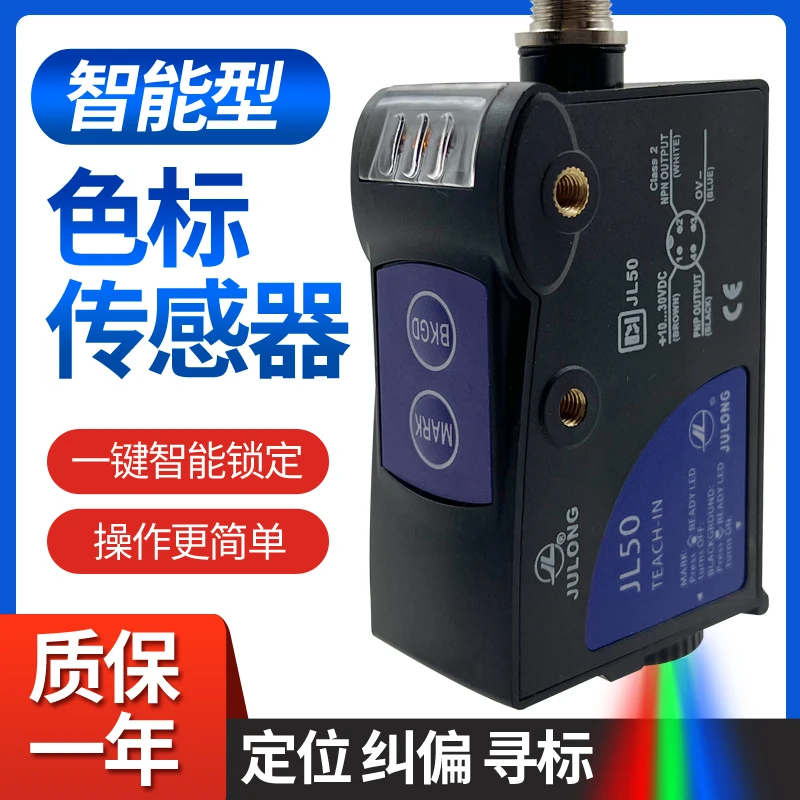 JULONG L50 color code photoelectric sensor correction and benchmarking packaging machine photoelectric switch