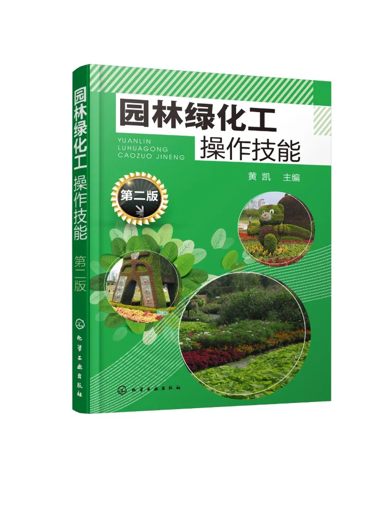 

Книга: Навыки техника по ландшафтному дизайну и уходу за зеленью, 2-е издание (Winshare)