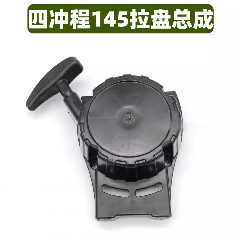For 145 lawn mower start Pull plate four-stroke hand pull device accessories