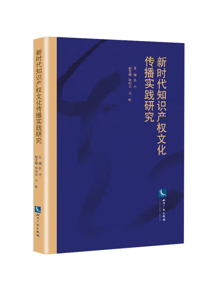 Book-Winshare Research on the Practice Of Intellectual Property Cultural Communication in the New Era