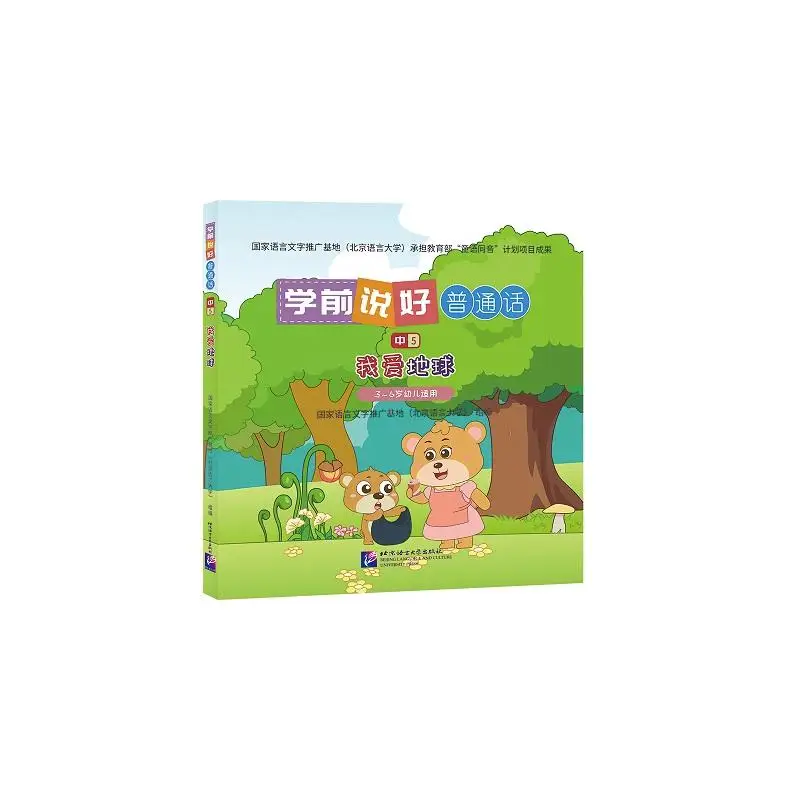 

Preschool Mandarin (Secondary 5): I Love the Earth