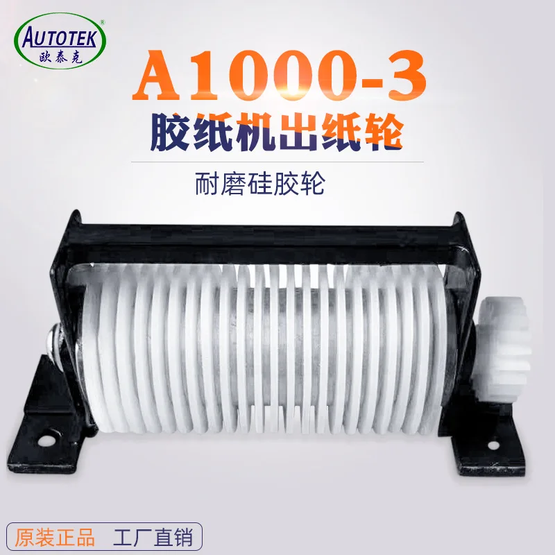 

Adhesive paper machine accessories XLTA-1000 paper wheel peeling wheel 533S #paper wheel assembly