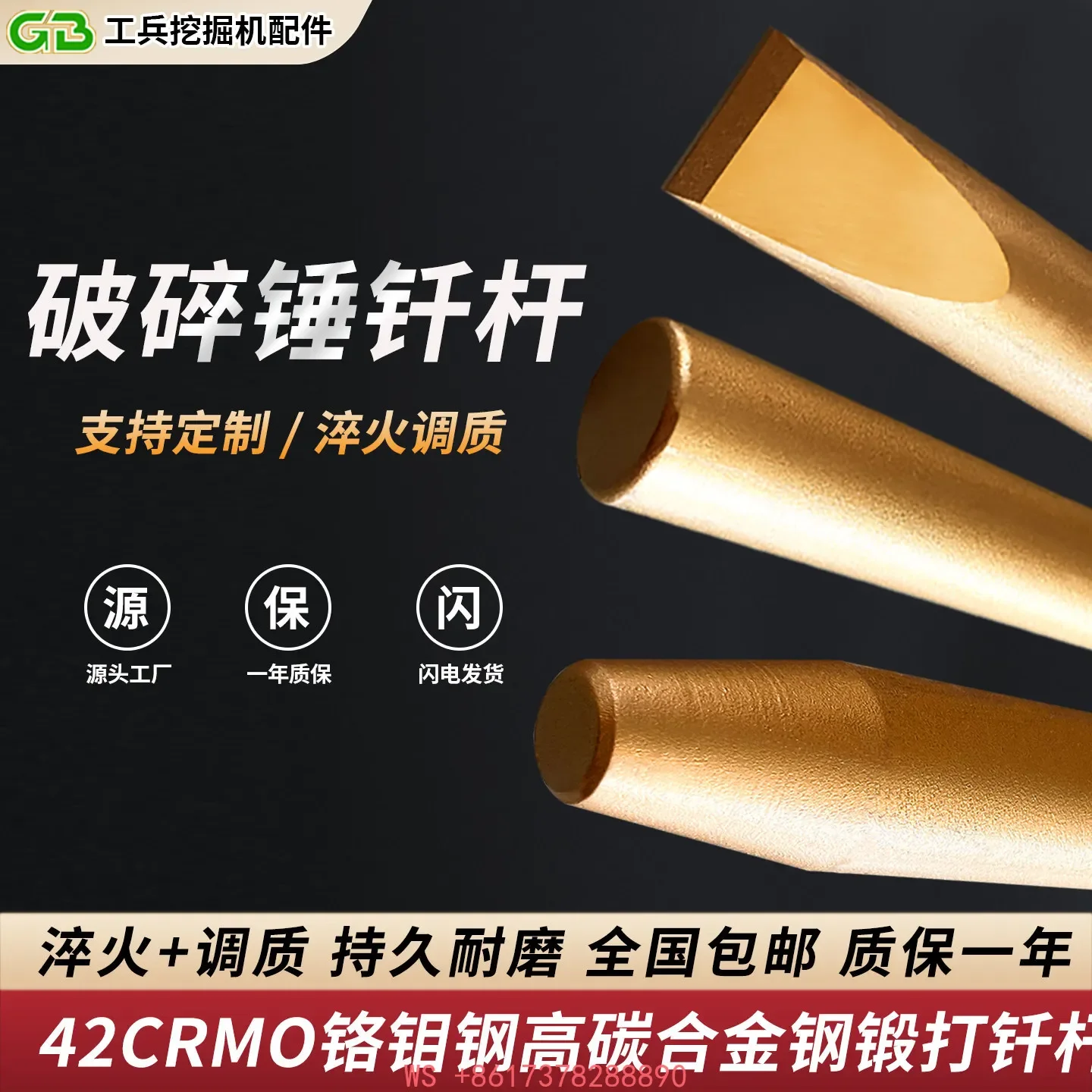 Excavator Breaker Hammer Rod: 45/53/68/75/100/140 Forging Open Groove Lengthening Wear-Resistant Gun Hammer Steel Braze Bar