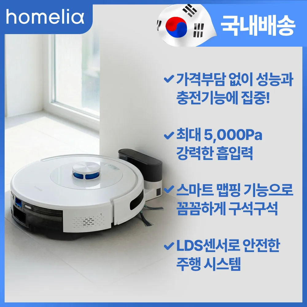 홈리아 로봇청소기 물걸레 올인원 도킹형 가성비 소형 저소음 사무실 원룸용