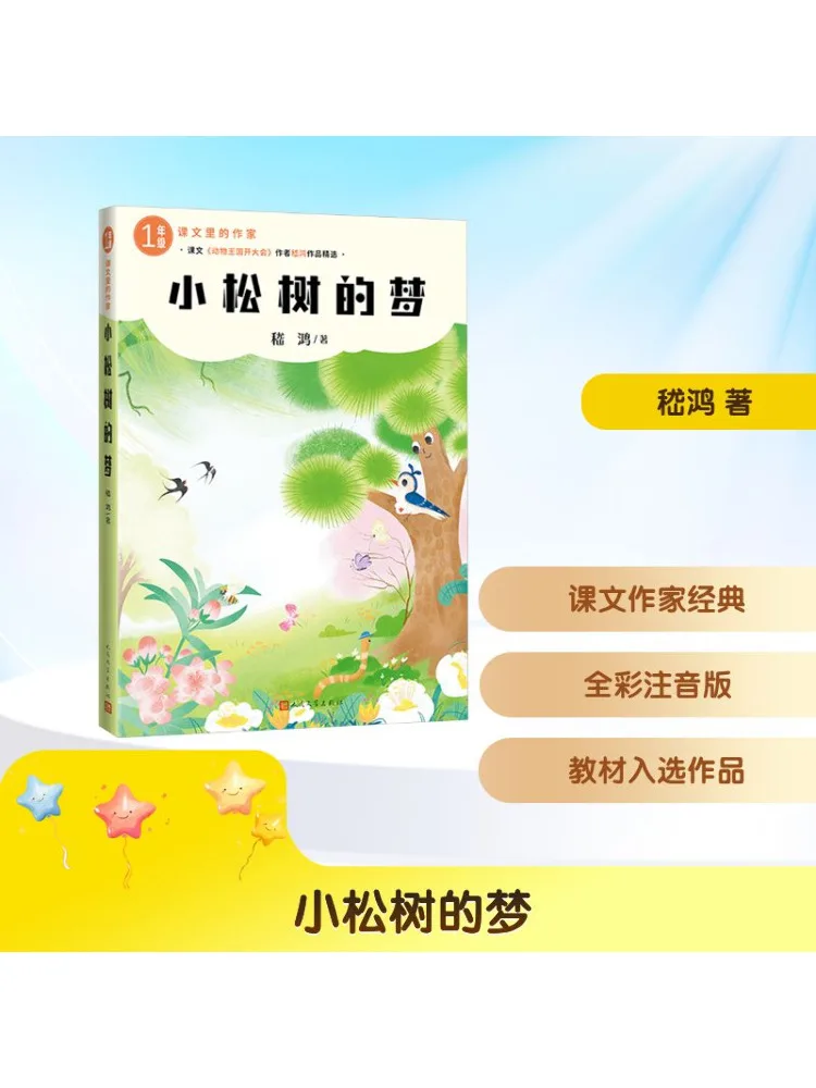 

Книга-Winshare The Dream Of Little Pine Tree