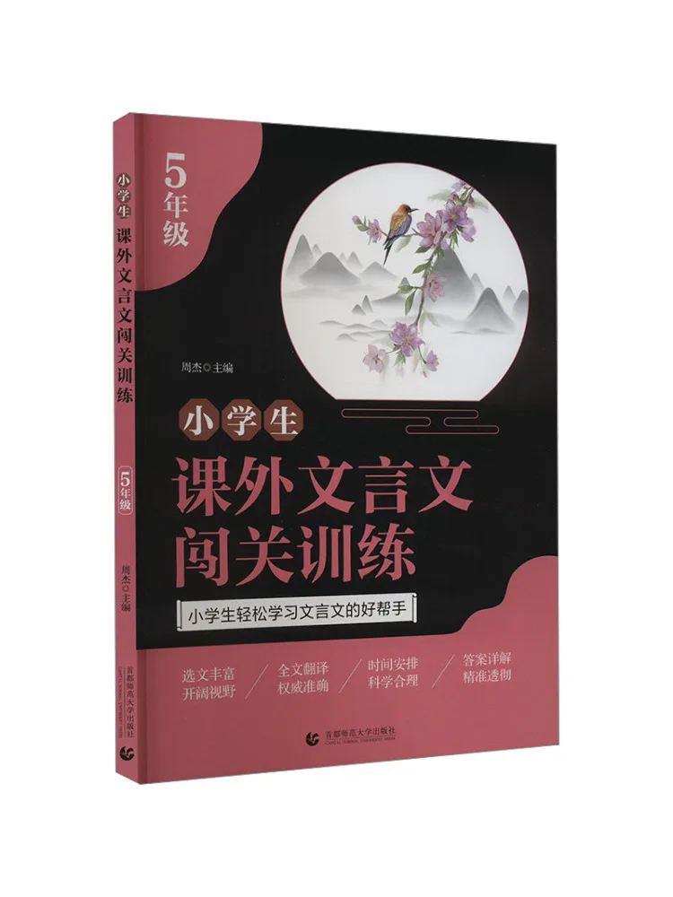 

Книга-Winshare: Классическое китайское обучение для учащихся начальной школы, 5 класс