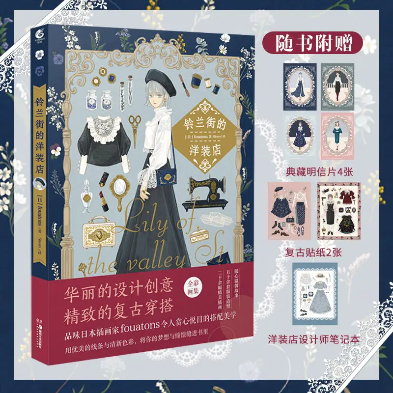 

Vintage Clothes Design Books for Dress Shops In Lily of The Valley (Free Stickers × 2 + Archive Postcards × 4 + Notebooks × 1)