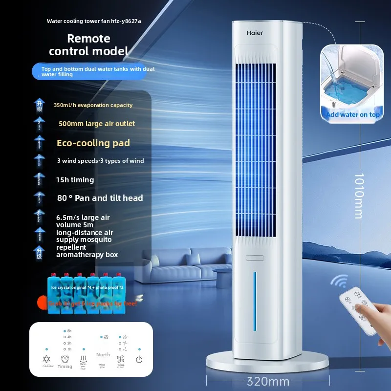 

Вентилятор Haier 220В с голосовым управлением, новая модель, система водяного охлаждения для дома и офиса