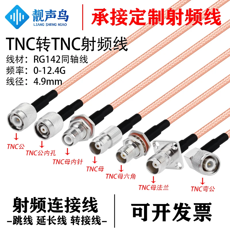 Cable double shielded TNC male and female plug to TNC male and female plug high quality low loss 50-3 50 ohm RG142 adapter cable