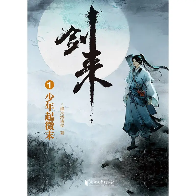 Livro Físico Completo de Jianlai, Beacon Play Princes, Série 12345, Edição Atualizada Completa, 35 Volumes