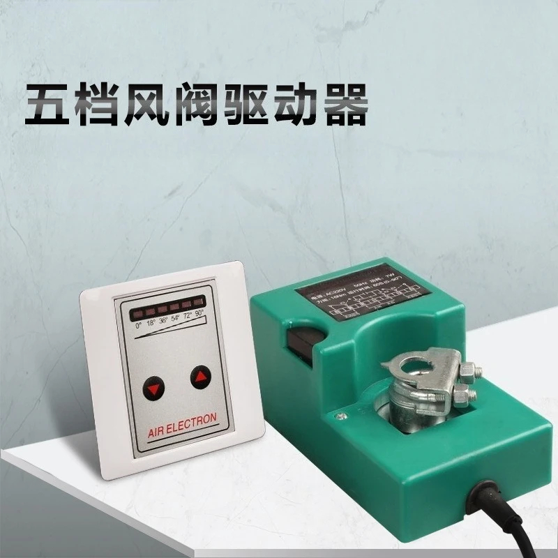 Five-speed Round Air Valve Driver 16N Air Valve Driver, Intelligent Building Controller 220V Switch Type 60s