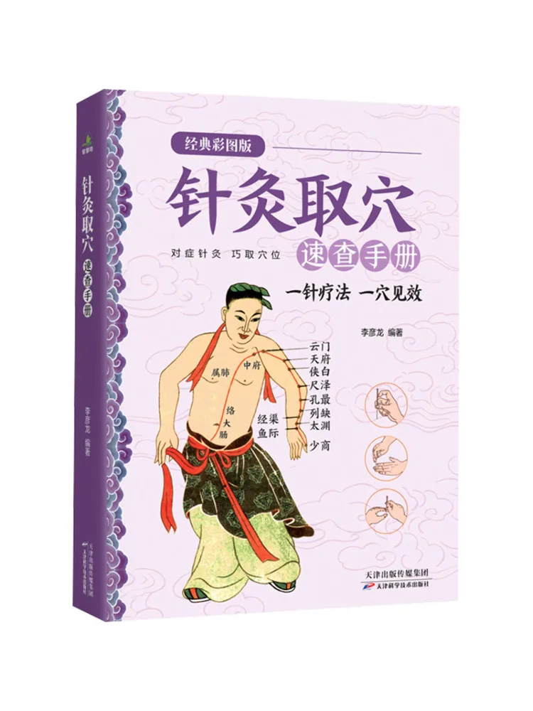 Book-Winshare Acupuncture Point Quick Reference Manual