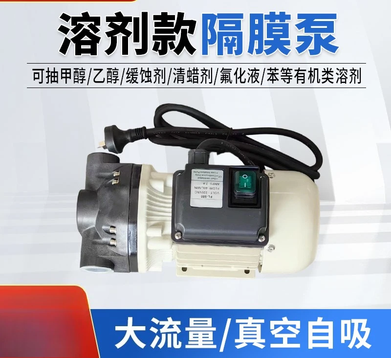 alkali-resistant self-priming electric diaphragm pump 220V hydrochloric acid urea nitric acid organic solvent pump