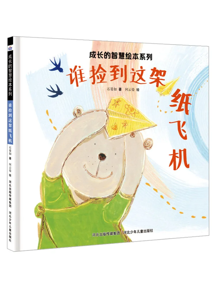 

Book-Winshare Who Found This Paper Airplane