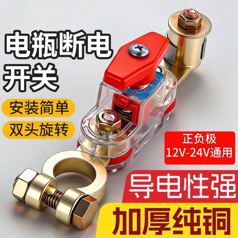 12V car battery power-off switch 24V large truck power supply main brake knife car SUV manual power-off switch