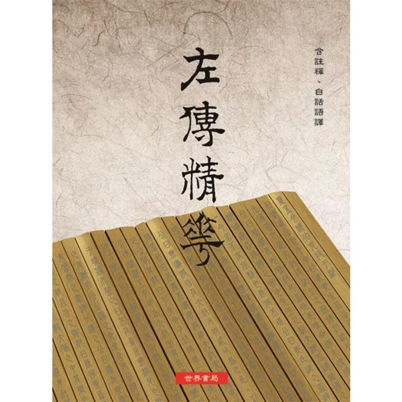 The Essence Of Zuo Zhuan Zuo Qiuming World Bookstore 9789570605587 Book