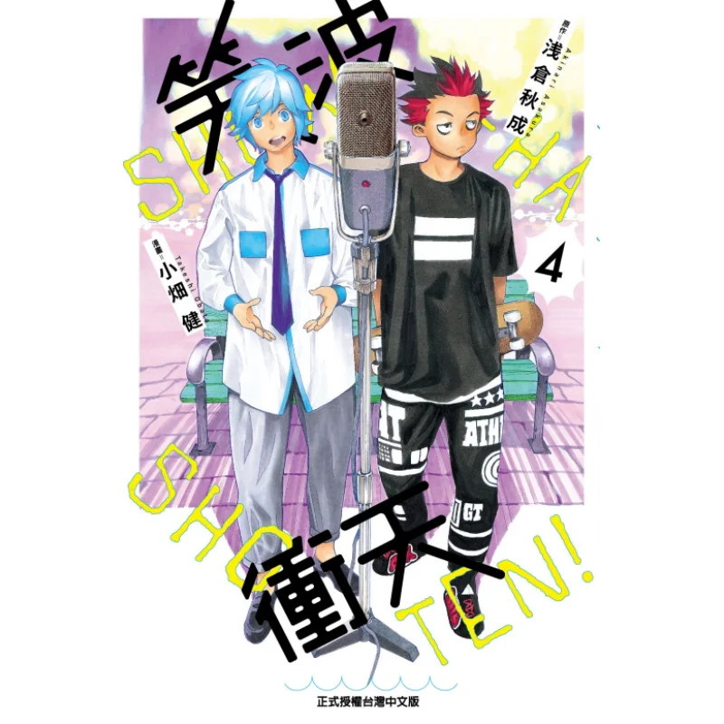 

Laughing Waves Soar To The Sky 04 Original Work Akira AsakuraManga Ken Obata Dongli Publishing 9786263603783 Book