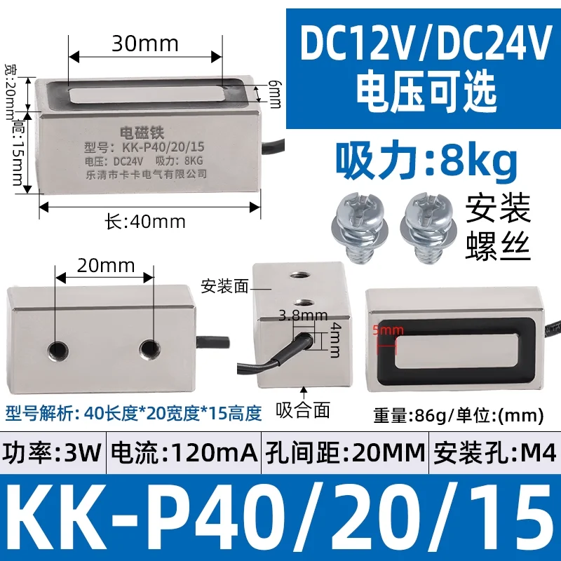 Industrial Rectangular Suction Cup Electromagnet P40X20X15 8KG Holding Force 12V/24V Customizable Copper Coil Design
