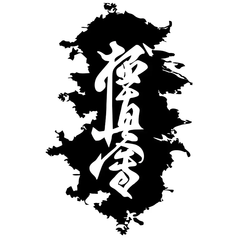 

Karate pictographic characters, Kyushu well car self-adhesive stickers, bumper and window decoration beauty 12x19cm