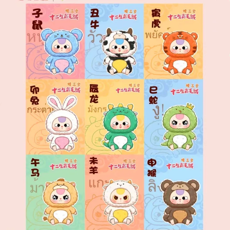 Babythree Baby Three Year Old Chinese Zodiac Vinyl 400% Blind Box Pendant Cajas Misteriosas Anime Figures Kawaii Dolls For Gift