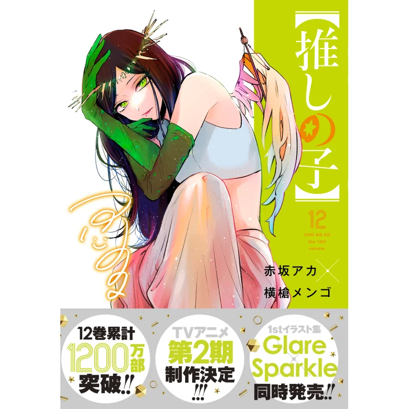 

Рекомендуемая книга для детей 12 Aka Akasaka Shueisha 9784088927800