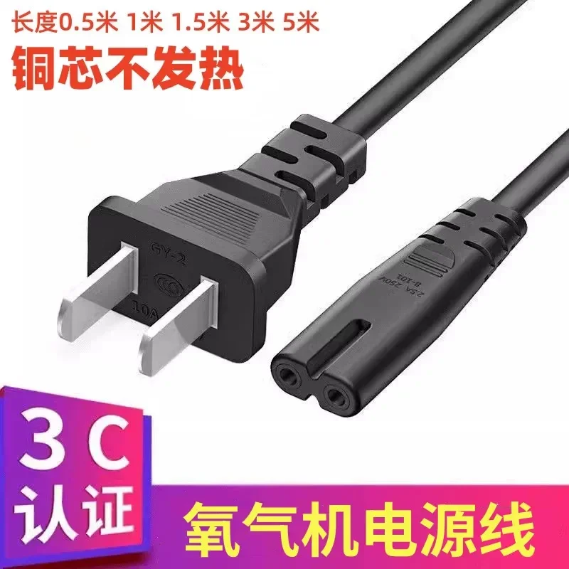 Power Cord Plug for Haier Deda Yuyue Omron Renhe Oxygen Generator Household Atomized Respirator
