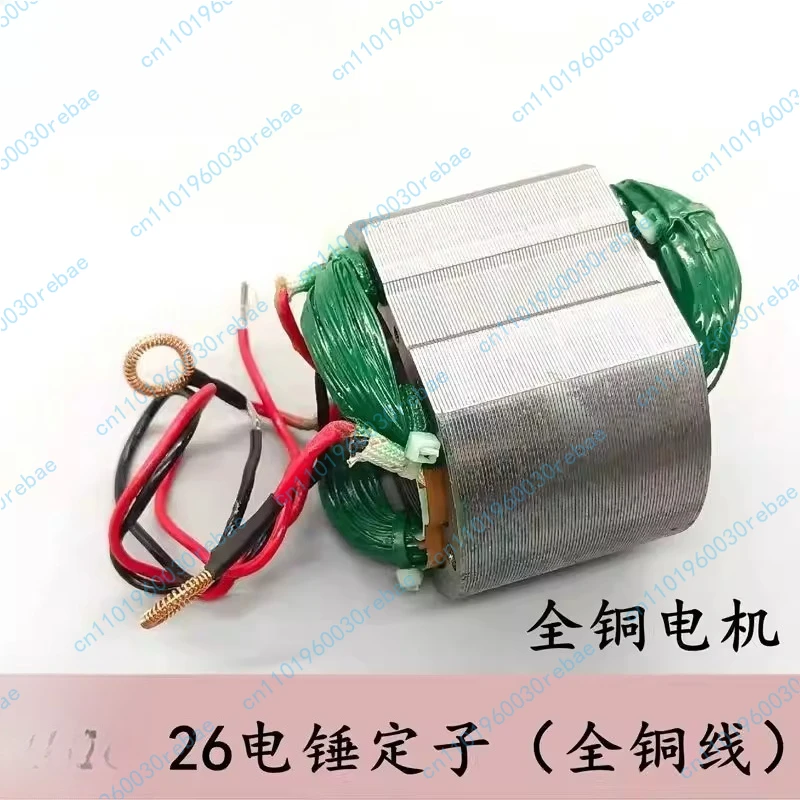 Universal Premium 26 Electric Hammer Stator Full Copper Impact Drill Stator Single Use Dual Use Universal Accessories