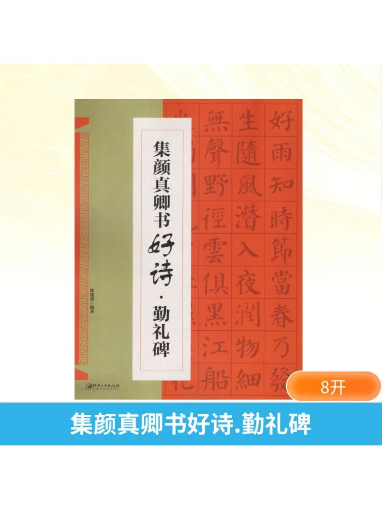 

Book-Winshare Collection Of Yan Zhenqing's Calligraphy and Poems Diligence and Courtesy Stele